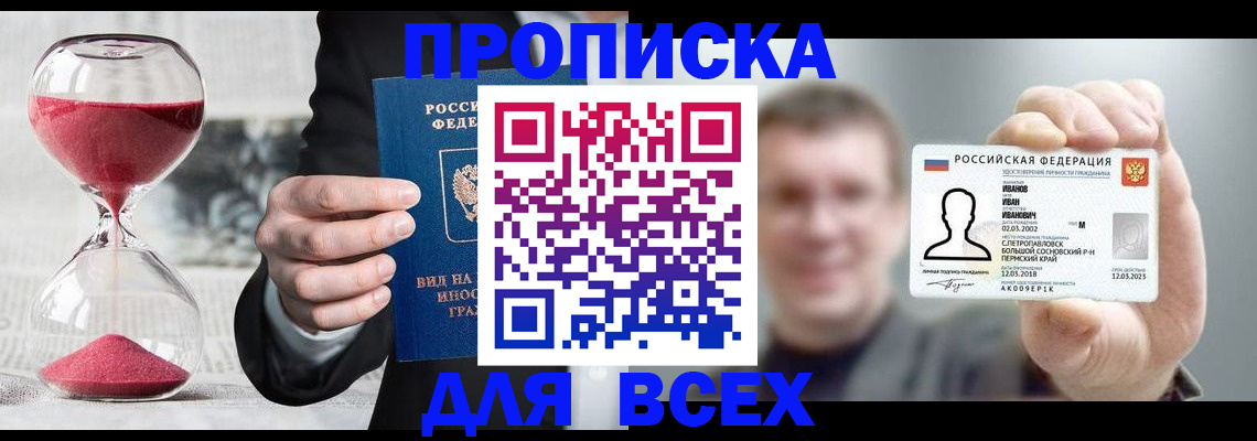 прописка в квартире в Пугачёве