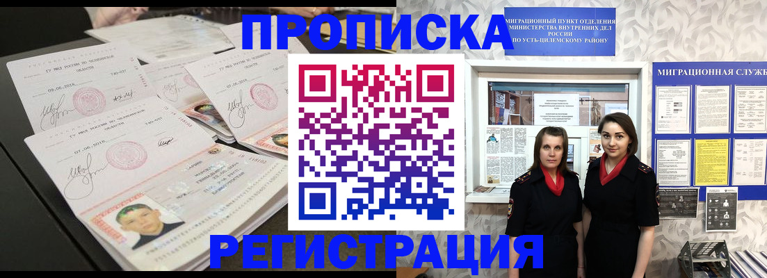 купить прописку в Пугачёве